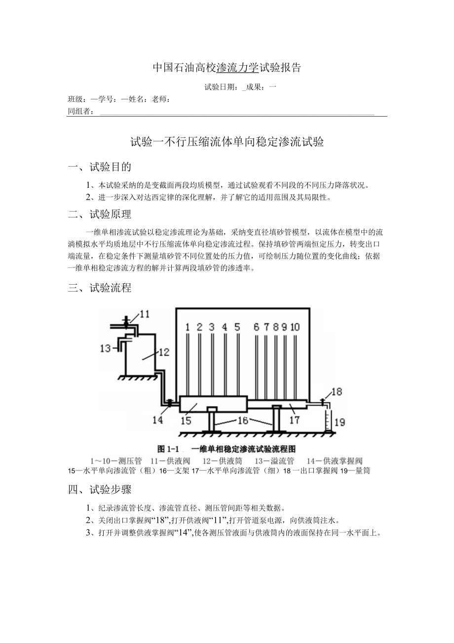 单向流和平面径向流实验.docx_第1页