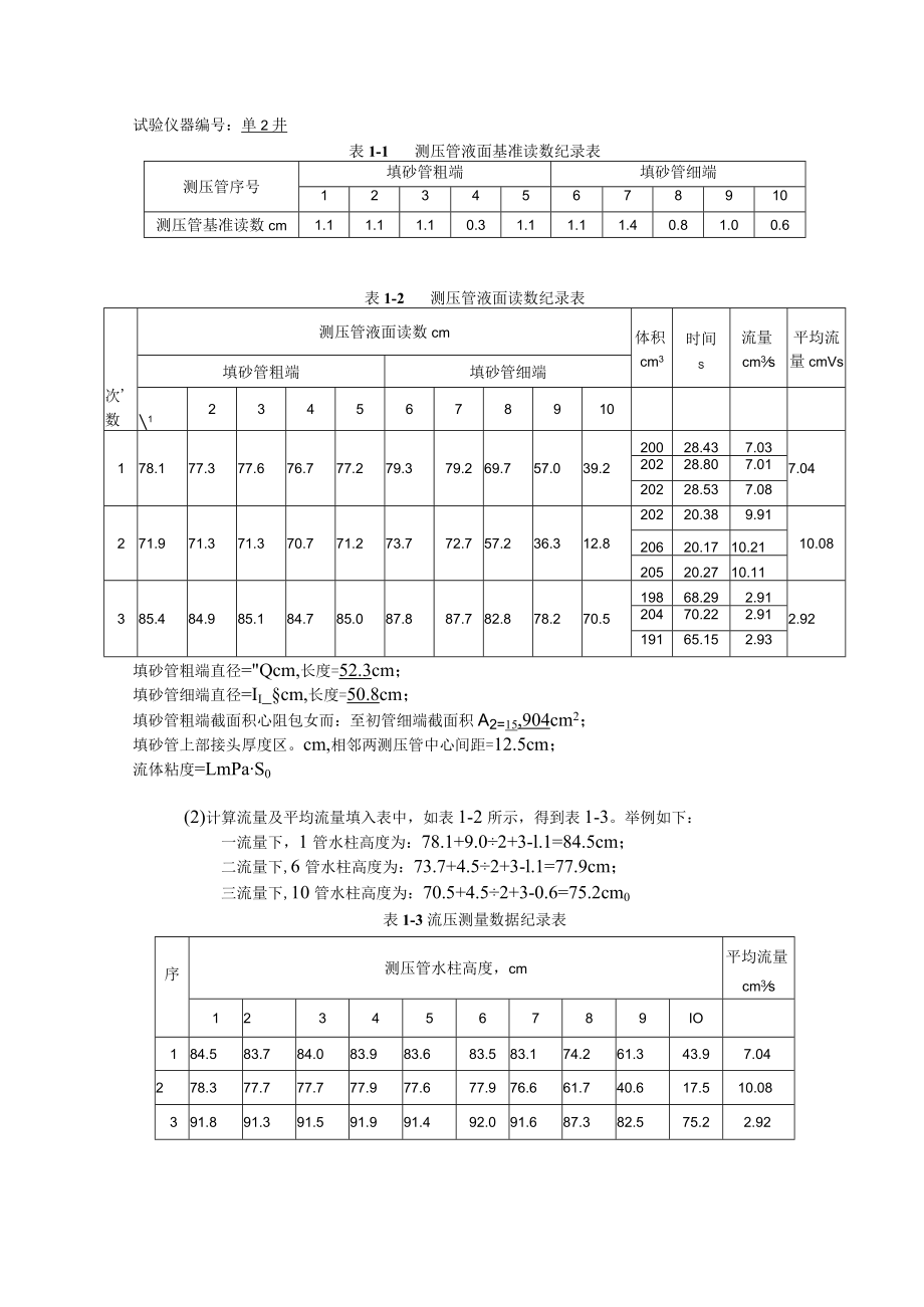 单向流和平面径向流实验.docx_第3页