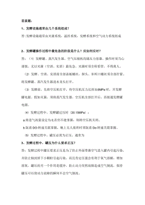 发酵罐实验.docx