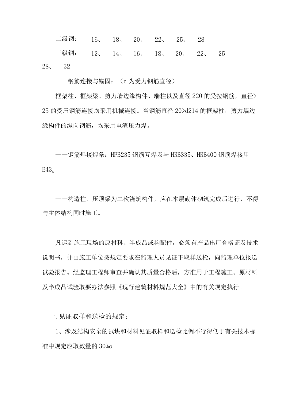 城中村改造工程见证取样监理细则.docx_第3页