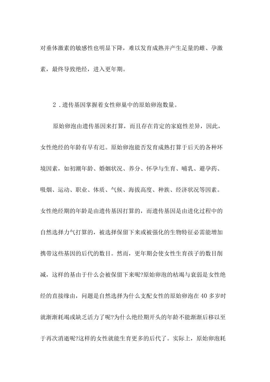 女人为什么会有更期.docx_第2页