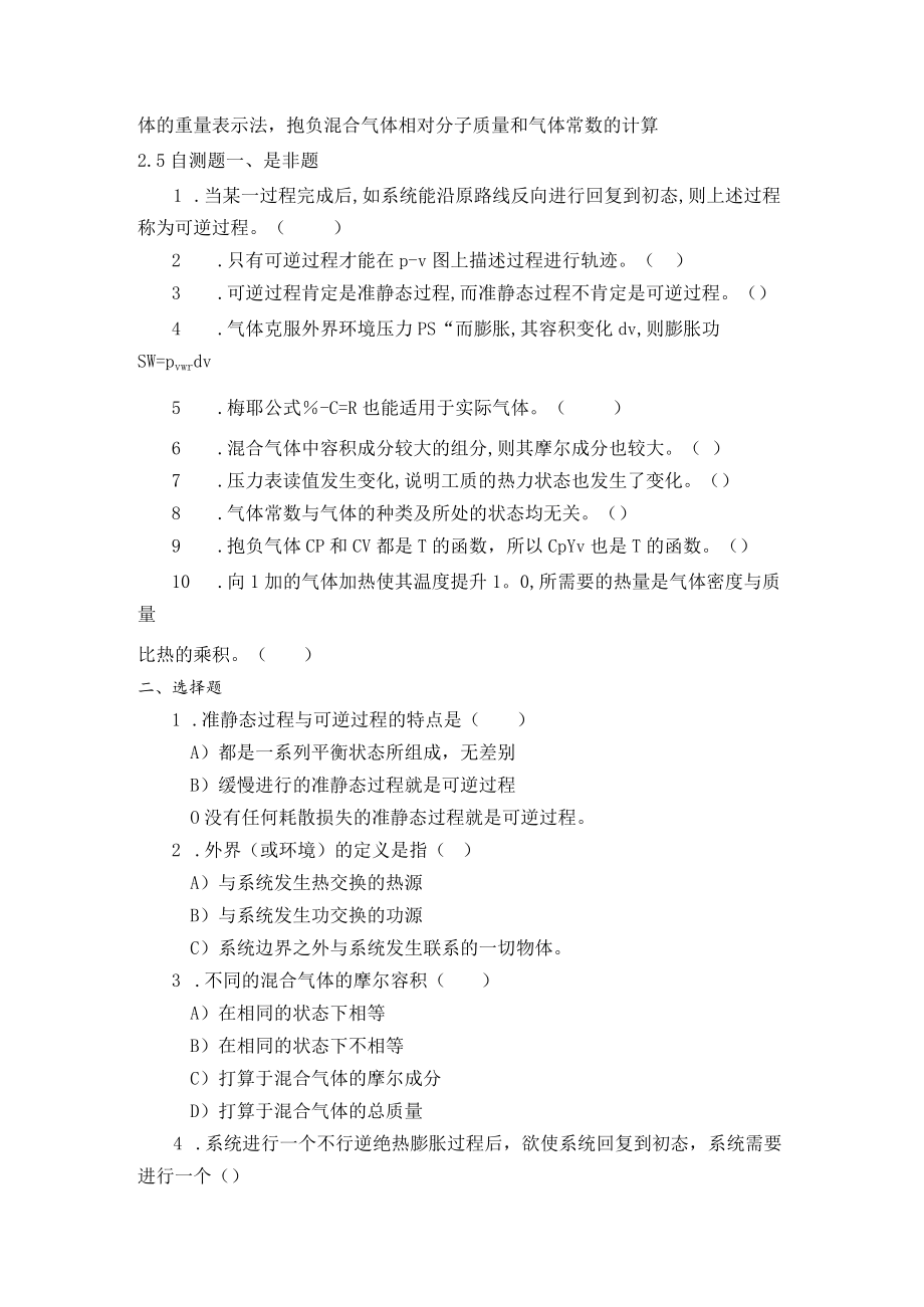 工程热力学.docx_第2页