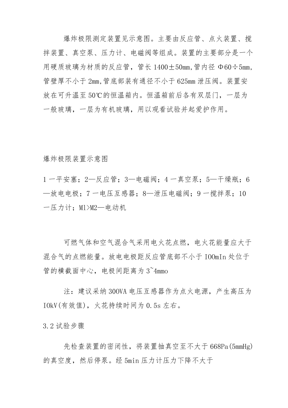 天然气的爆炸极限数值和测定方法.docx_第3页