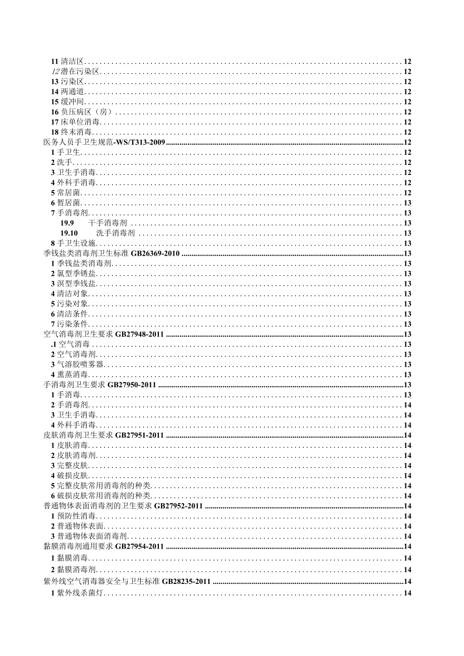 医院感染相关名词解释（术语和定义）汇总.docx_第3页