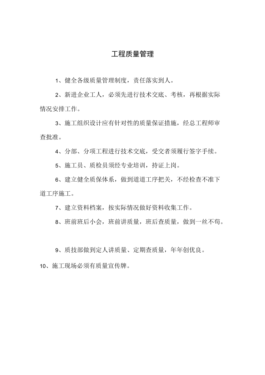 工程质量管理.docx_第1页