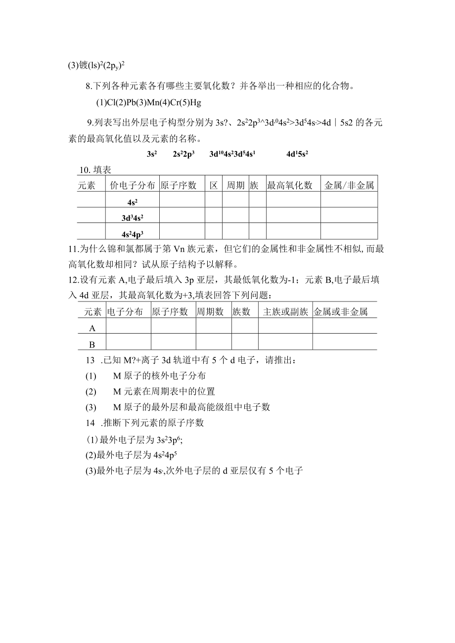 原子结构习题.docx_第2页