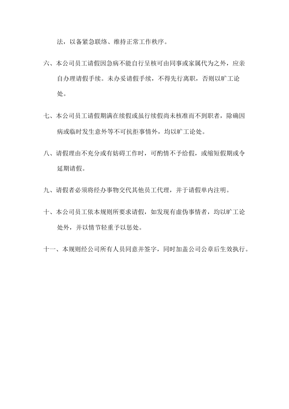 公司员工请假制度管理.docx_第3页