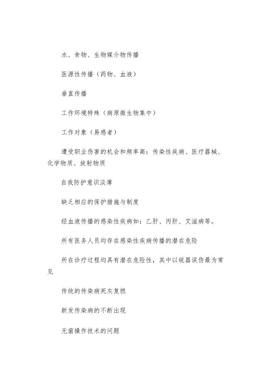 医院护理中标准预防的概念和护理措施.docx_第2页