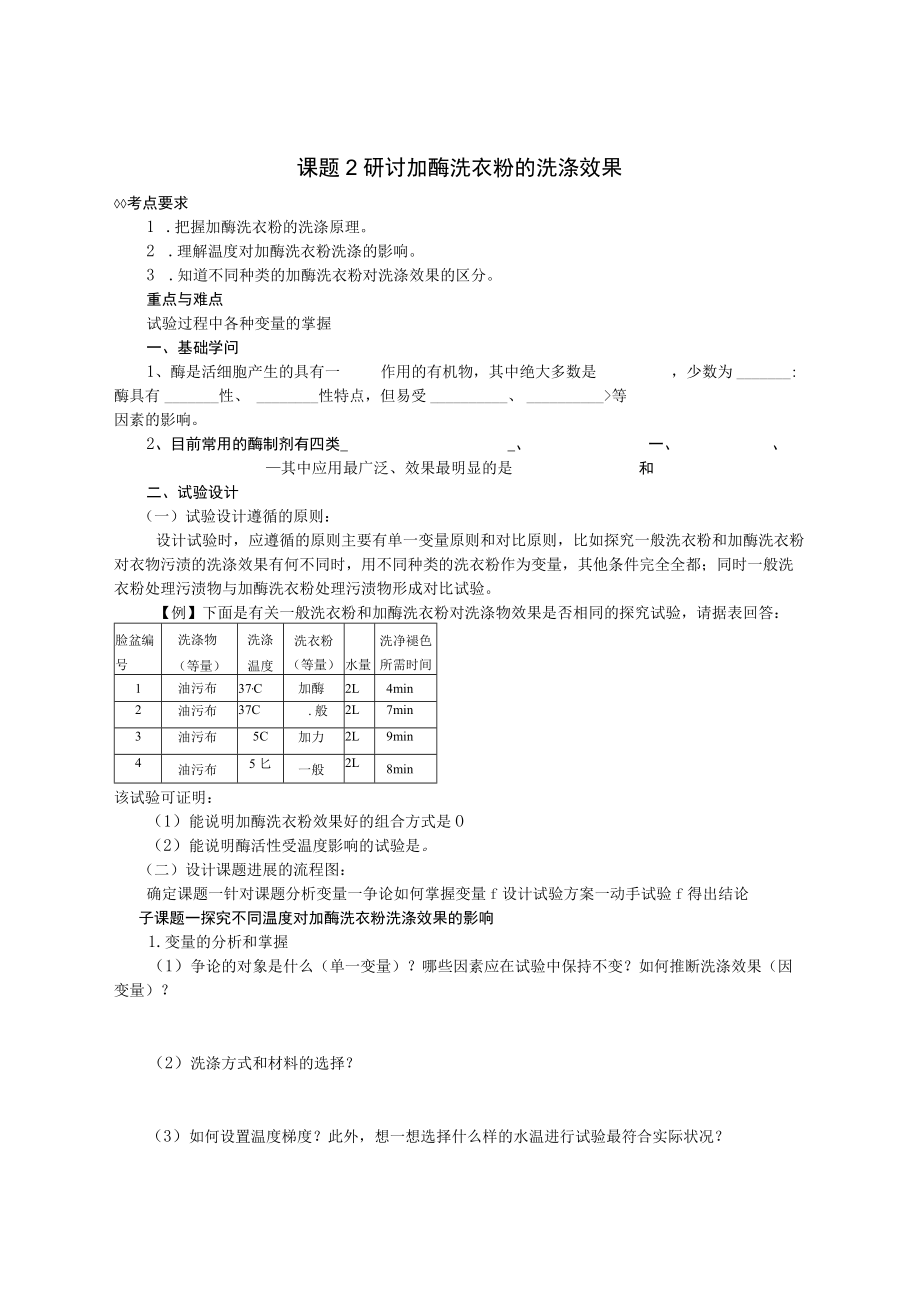 加酶洗衣粉.docx_第1页