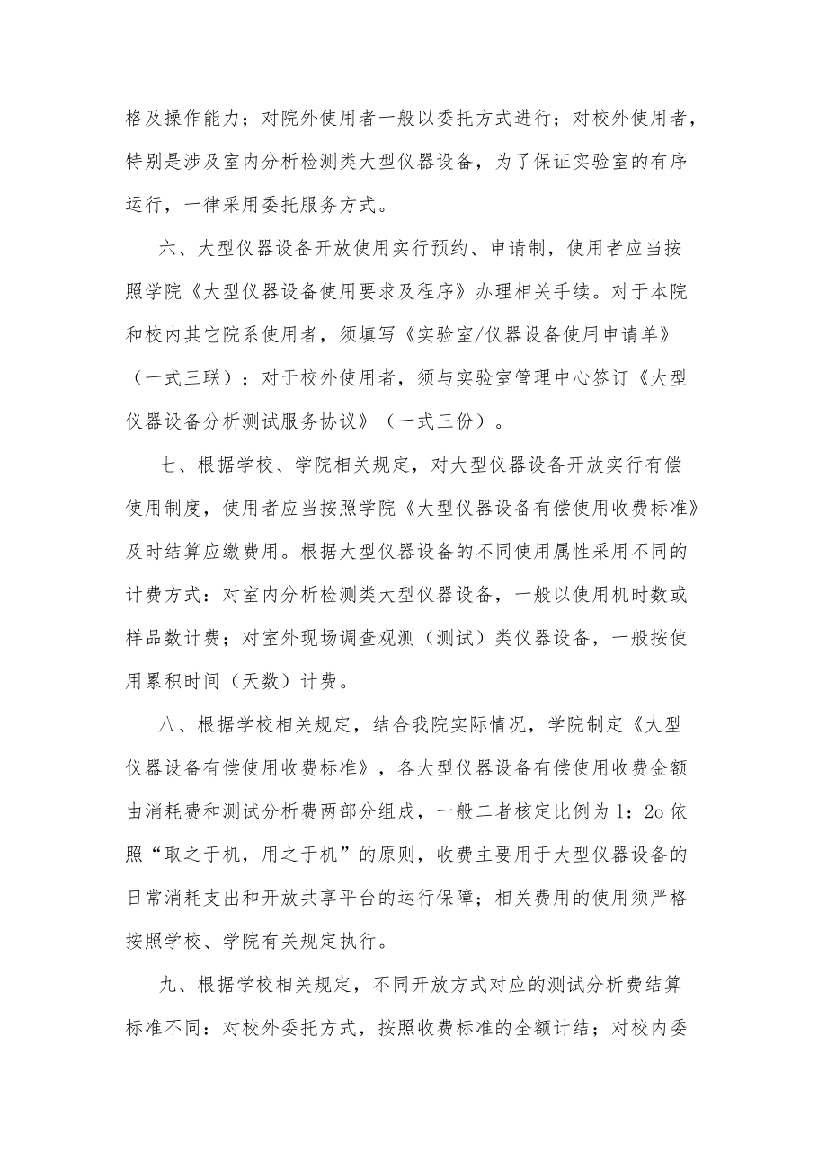 大型仪器设备开放管理制度（试行）.docx_第2页