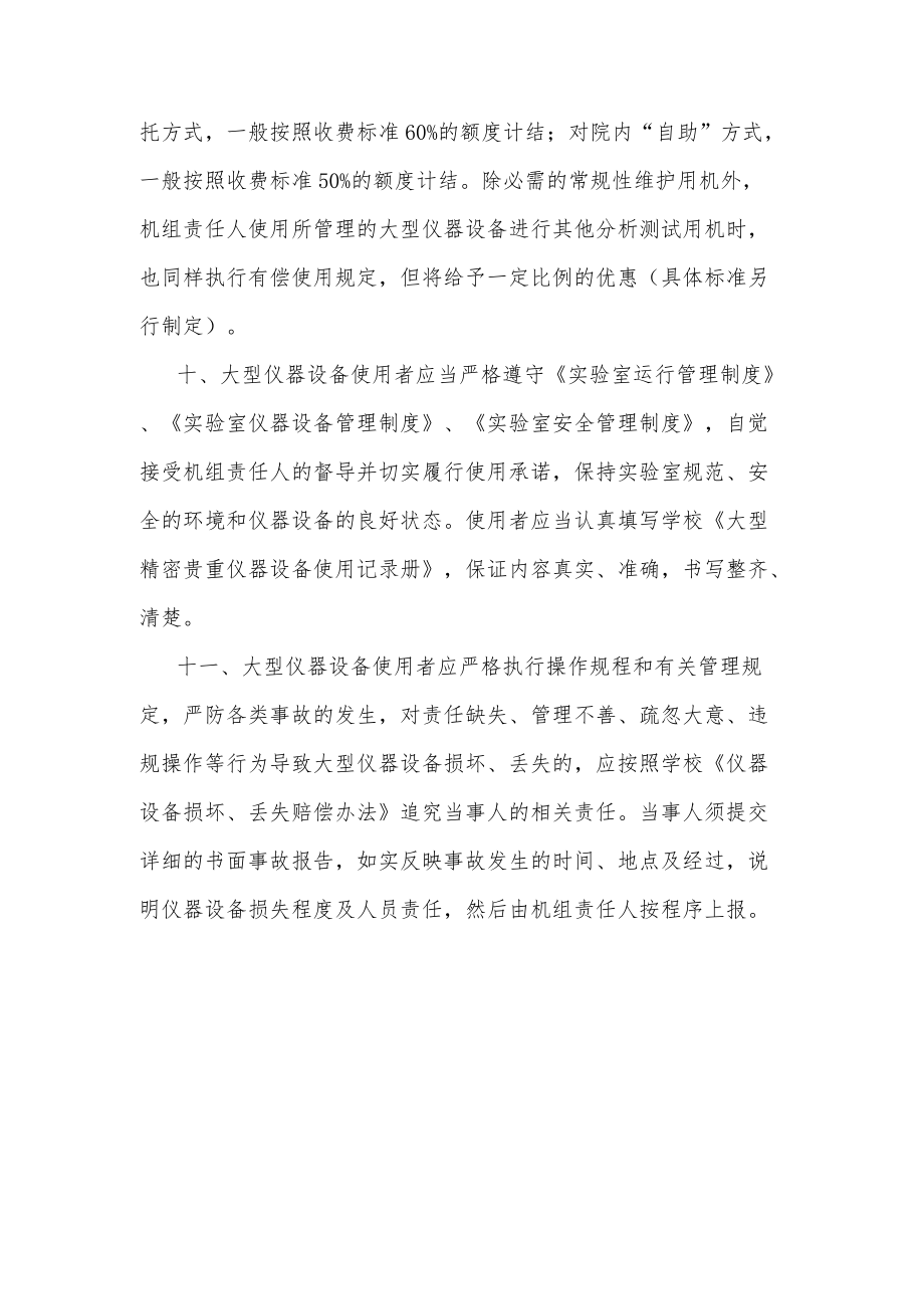 大型仪器设备开放管理制度（试行）.docx_第3页