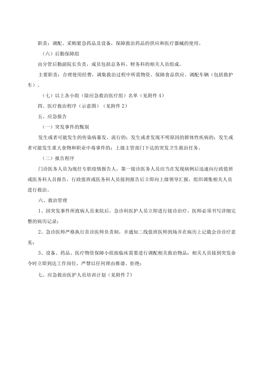 医院突发公共卫生事件应急处理预案.docx_第2页