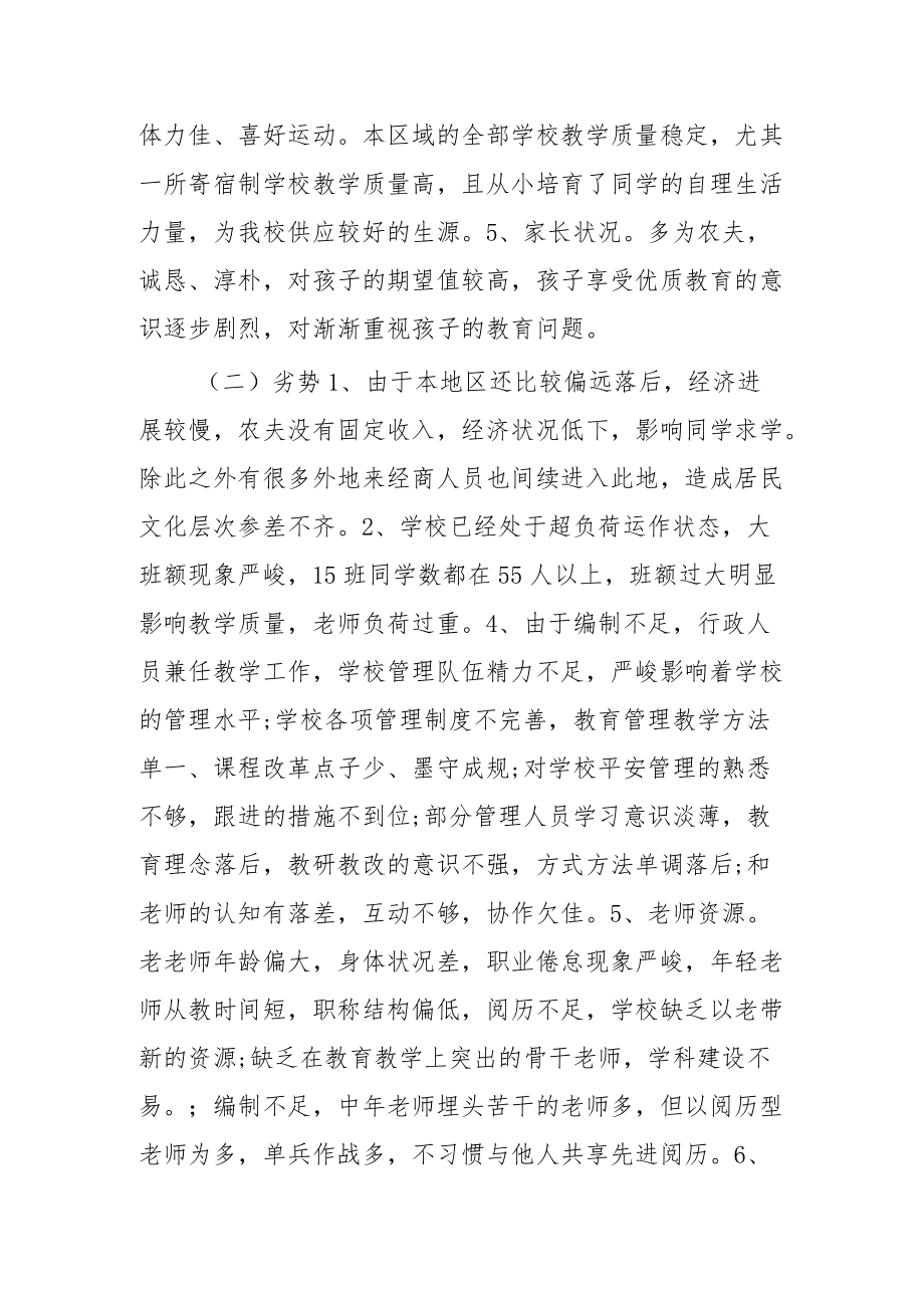 学校可持续发展行动方案.docx_第3页