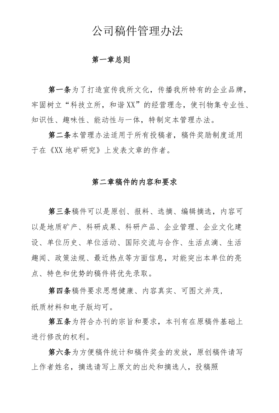 公司稿件管理办法.docx_第1页