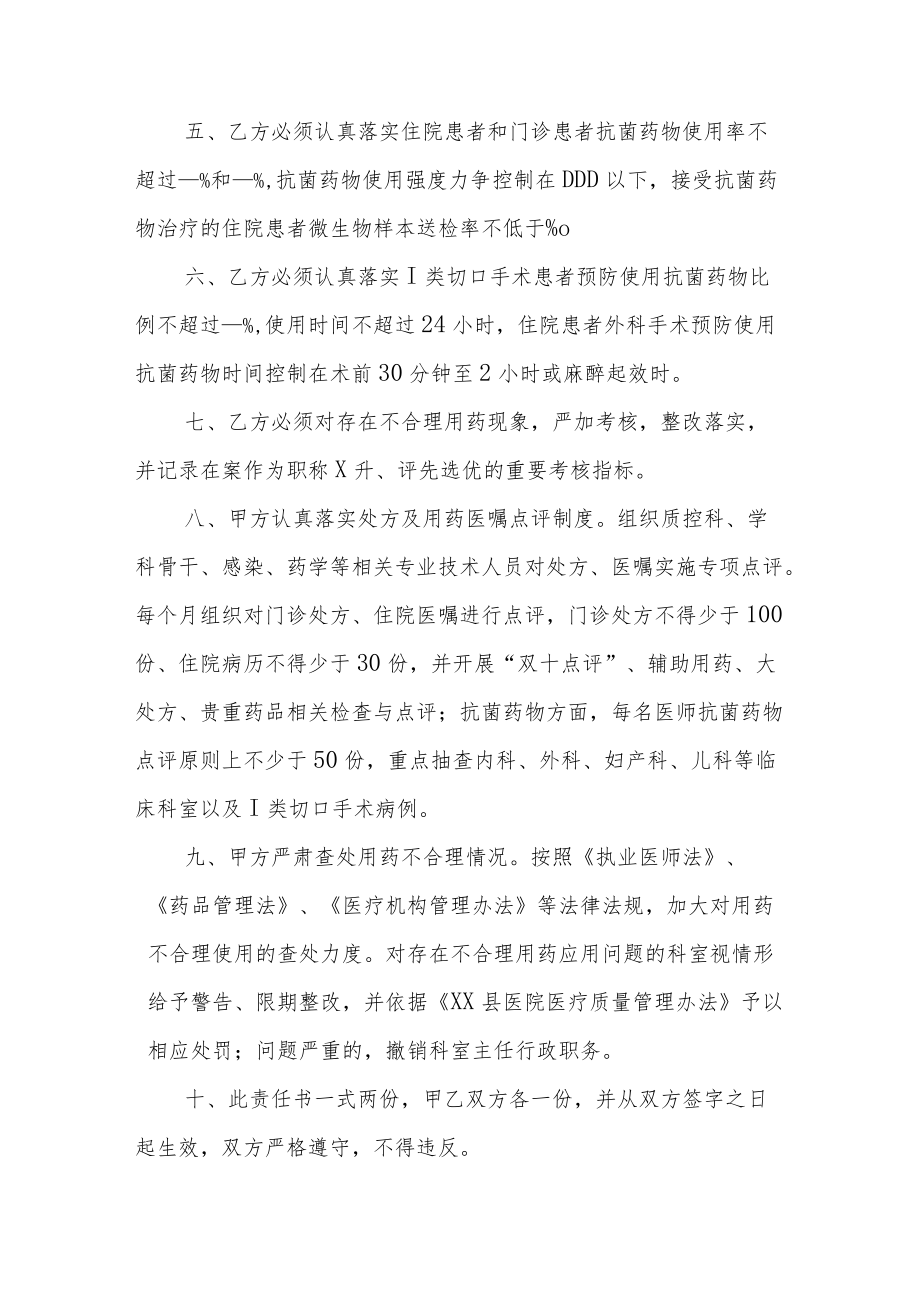 县级医院不合理用药专项整治责任状.docx_第2页