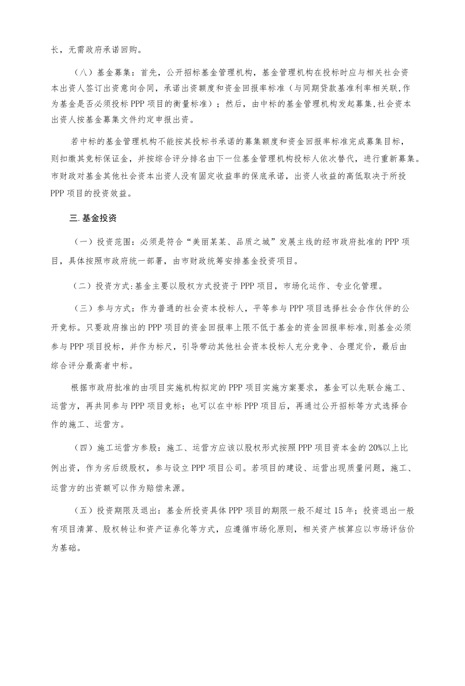 PPP投资基金实施方案.docx_第2页