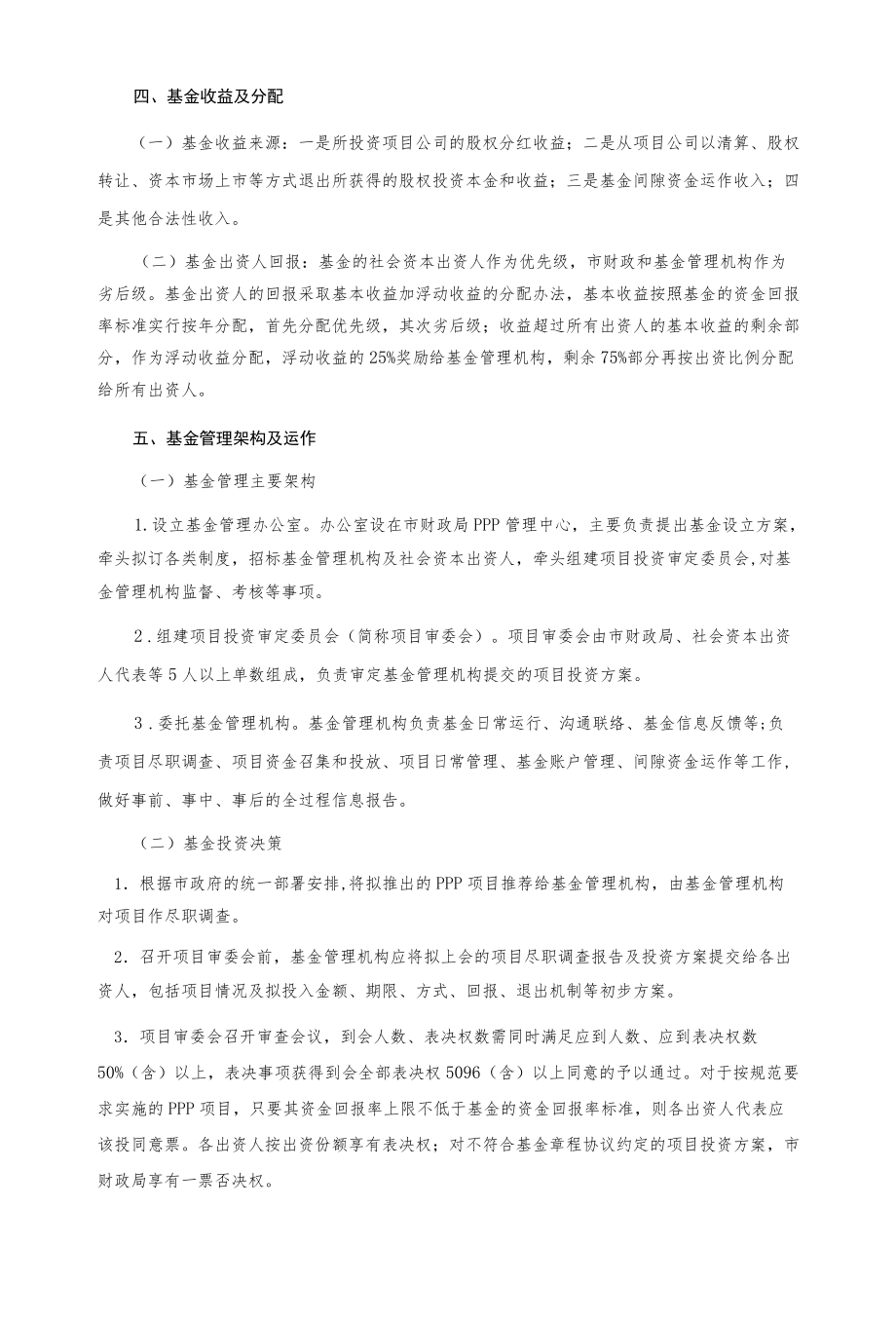 PPP投资基金实施方案.docx_第3页