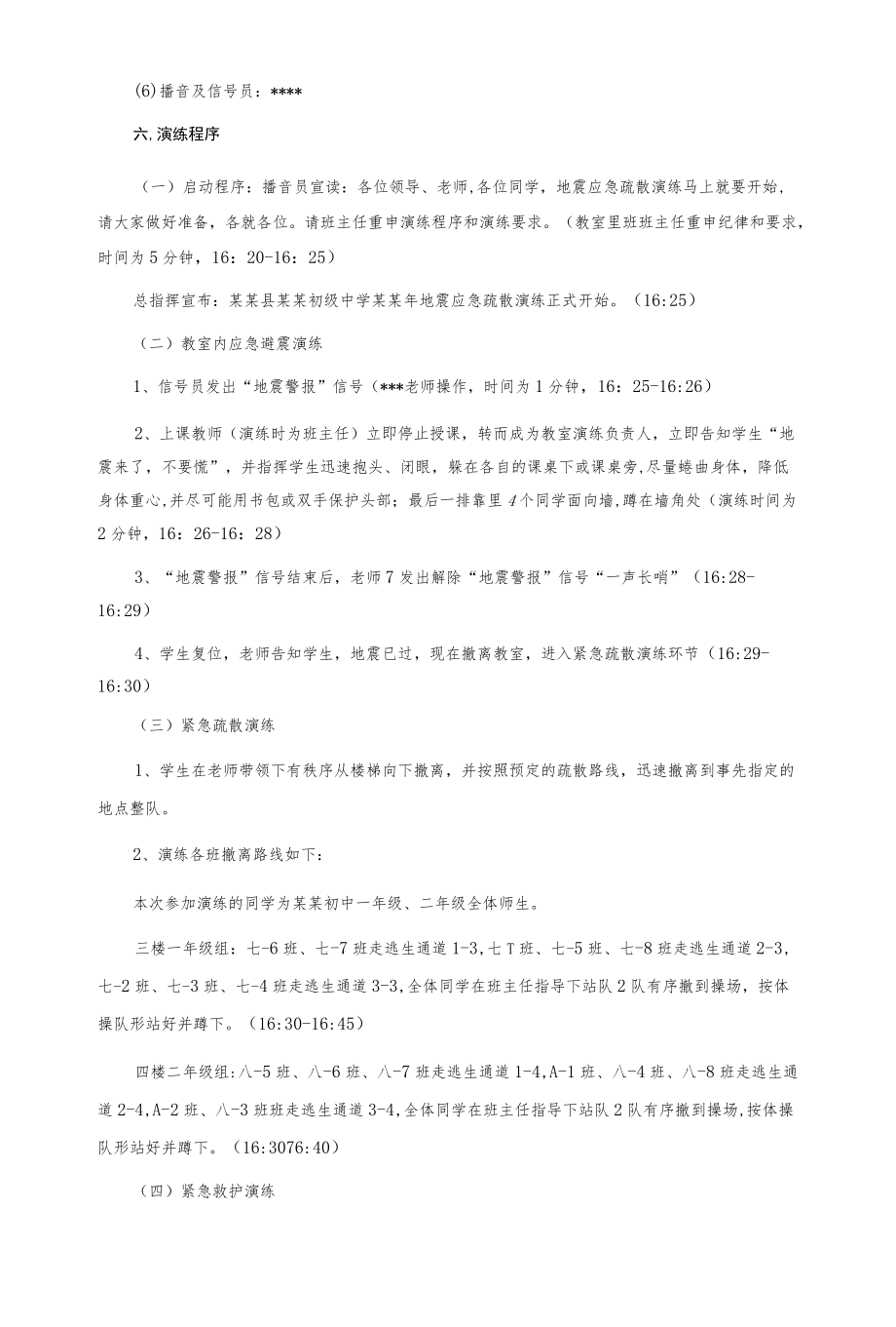 地震应急演练及安全培训方案.docx_第3页