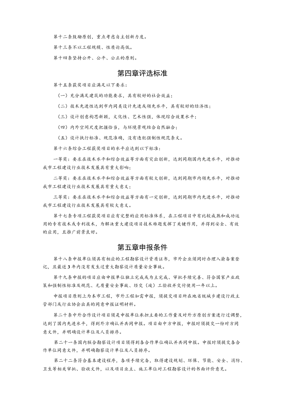 优秀工程勘察设计奖评选细则.docx_第2页