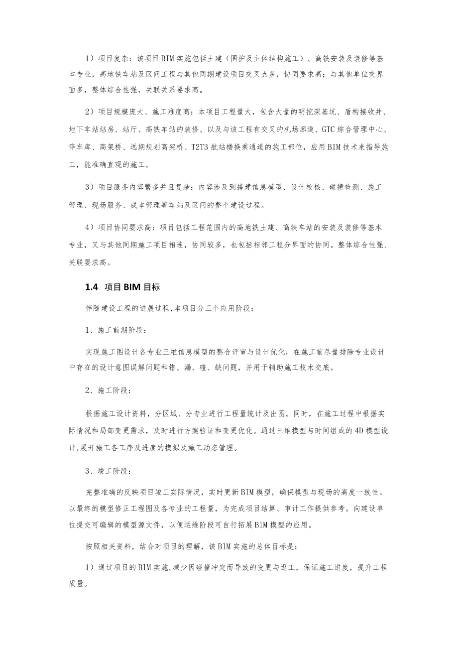 BIM实施方案.docx_第2页