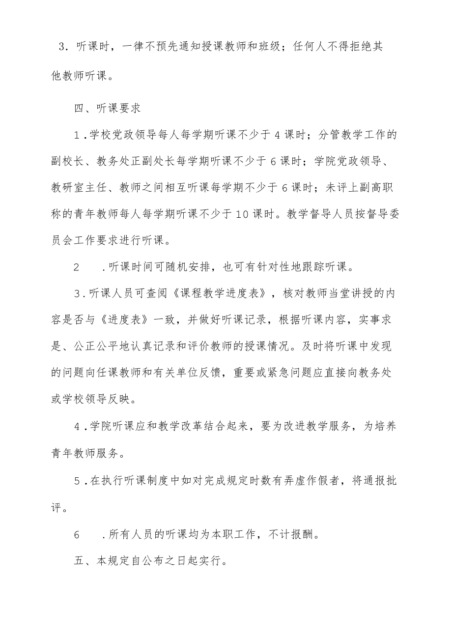 大学关于听课制度的规定（修订）.docx_第2页