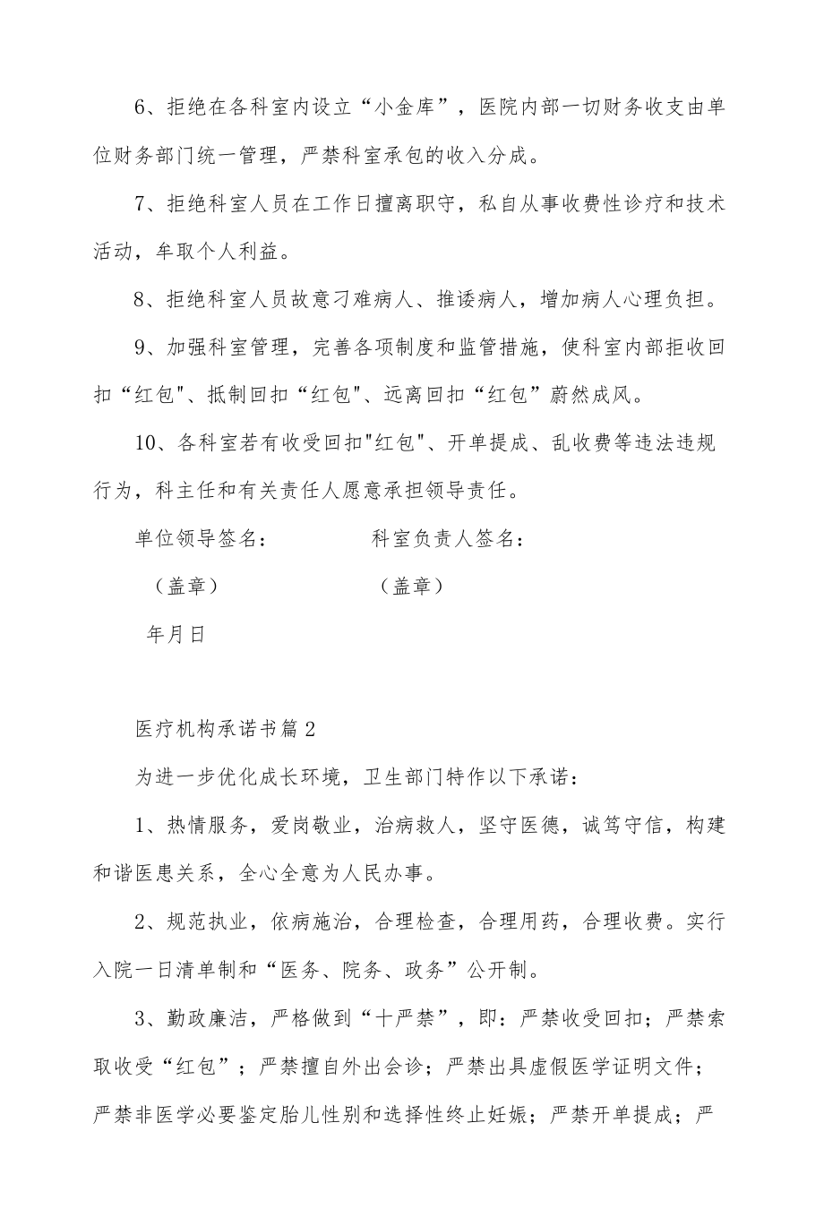 医疗机构承诺书.docx_第3页