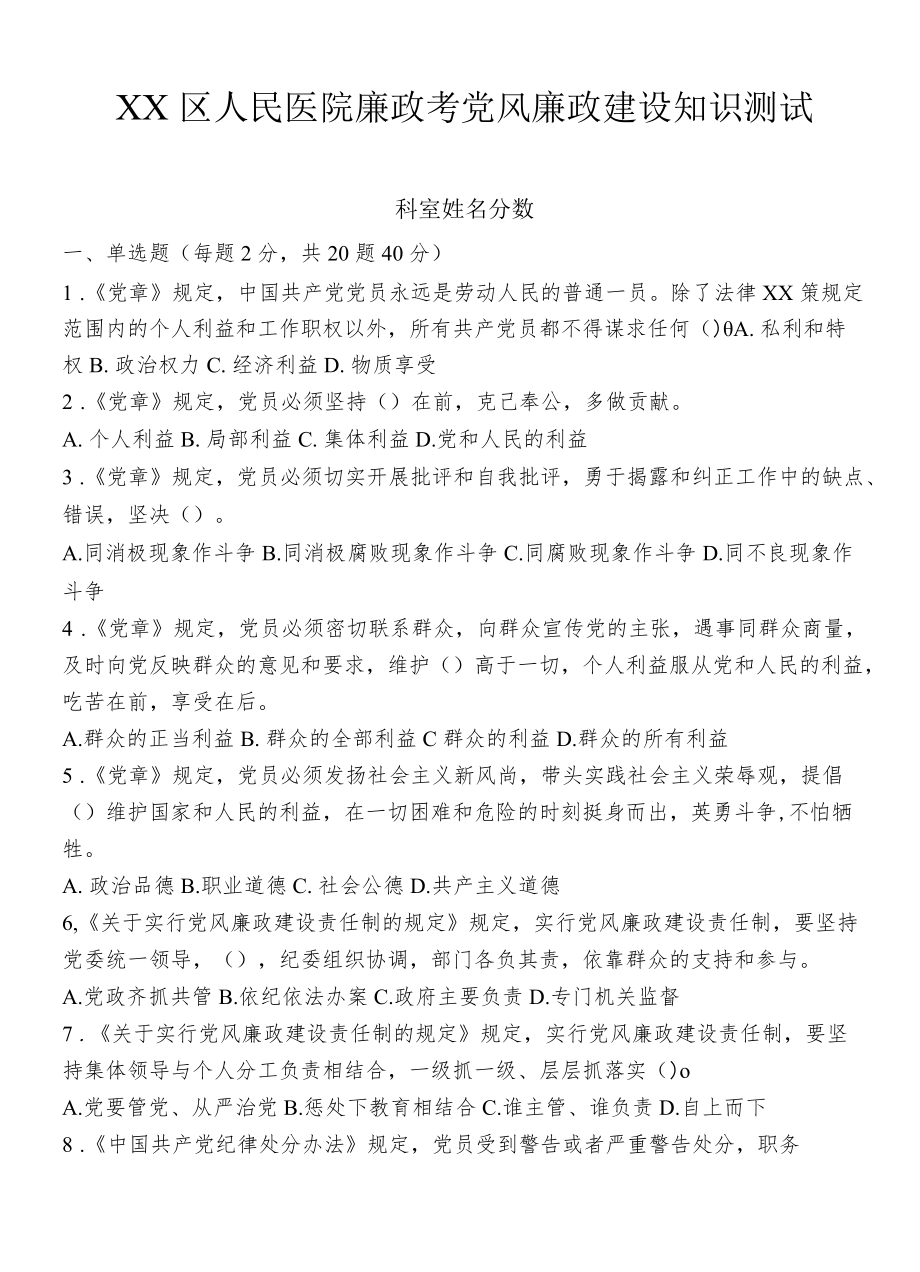 区级综合医院廉政考党风廉政建设知识测试.docx_第1页