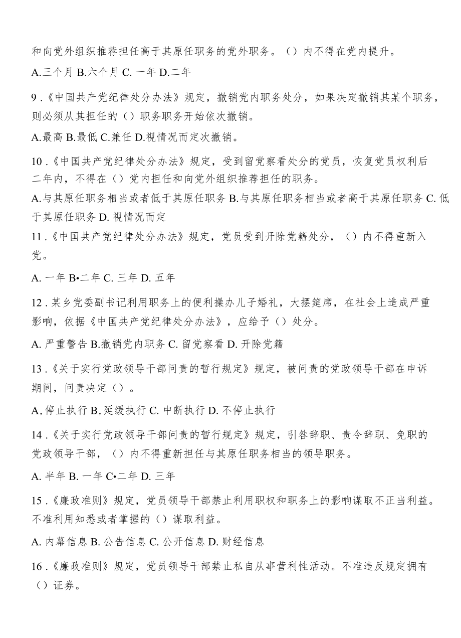 区级综合医院廉政考党风廉政建设知识测试.docx_第2页