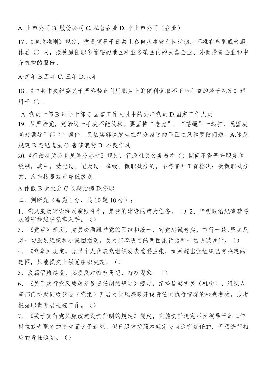 区级综合医院廉政考党风廉政建设知识测试.docx_第3页