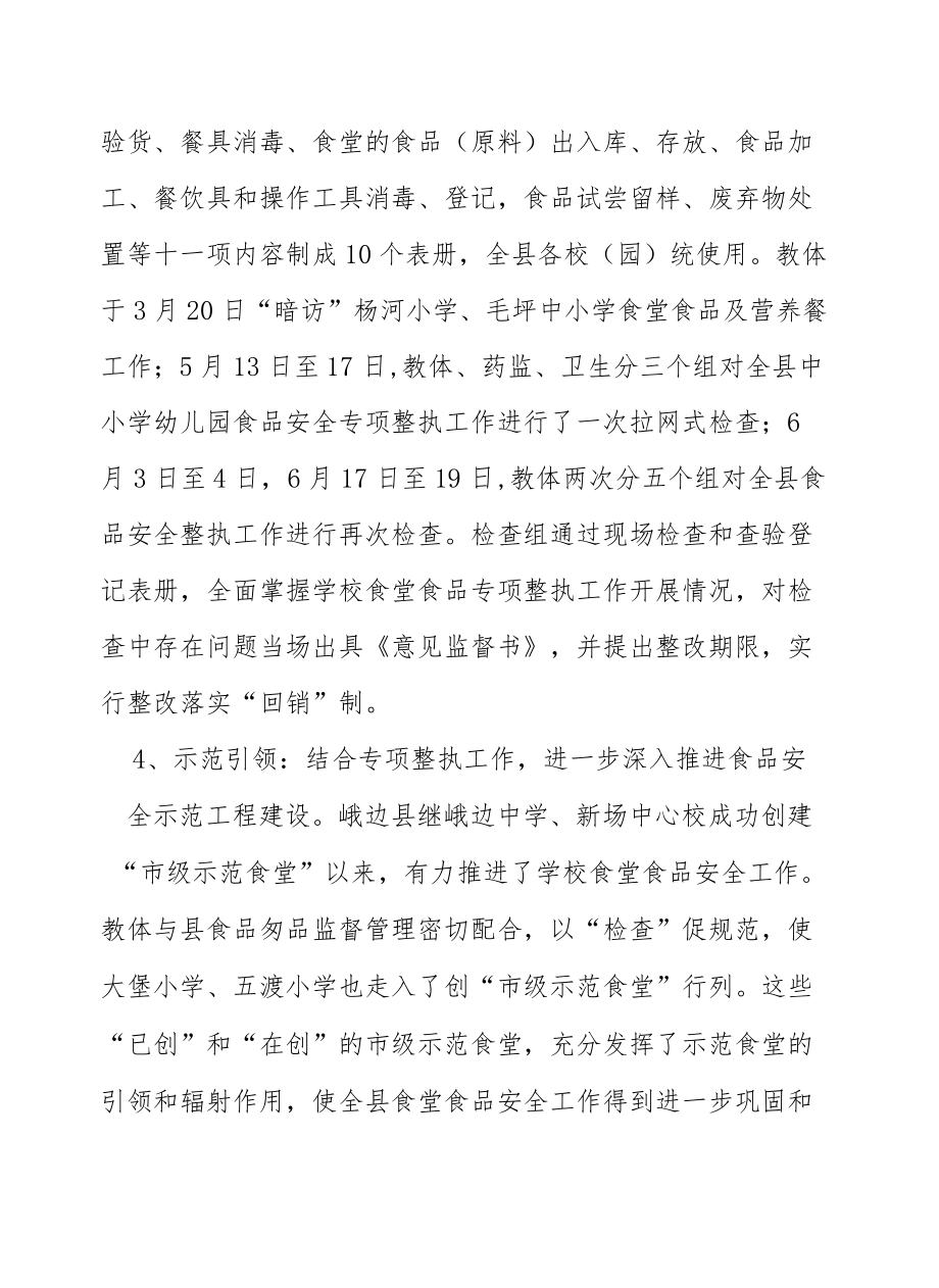 2022“学校百日攻坚”专项整治工作总结.docx_第2页