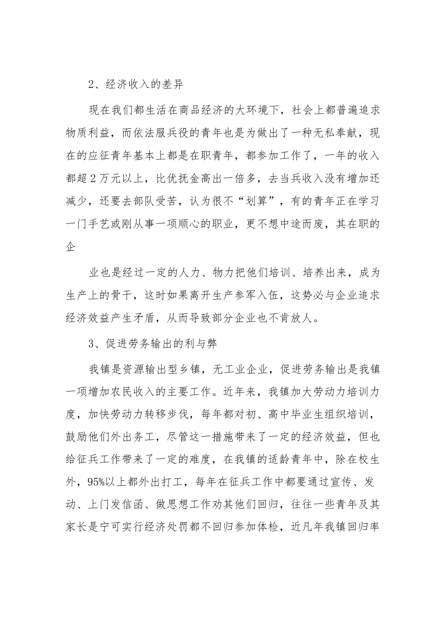 乡镇2022季征兵工作总结.docx_第2页