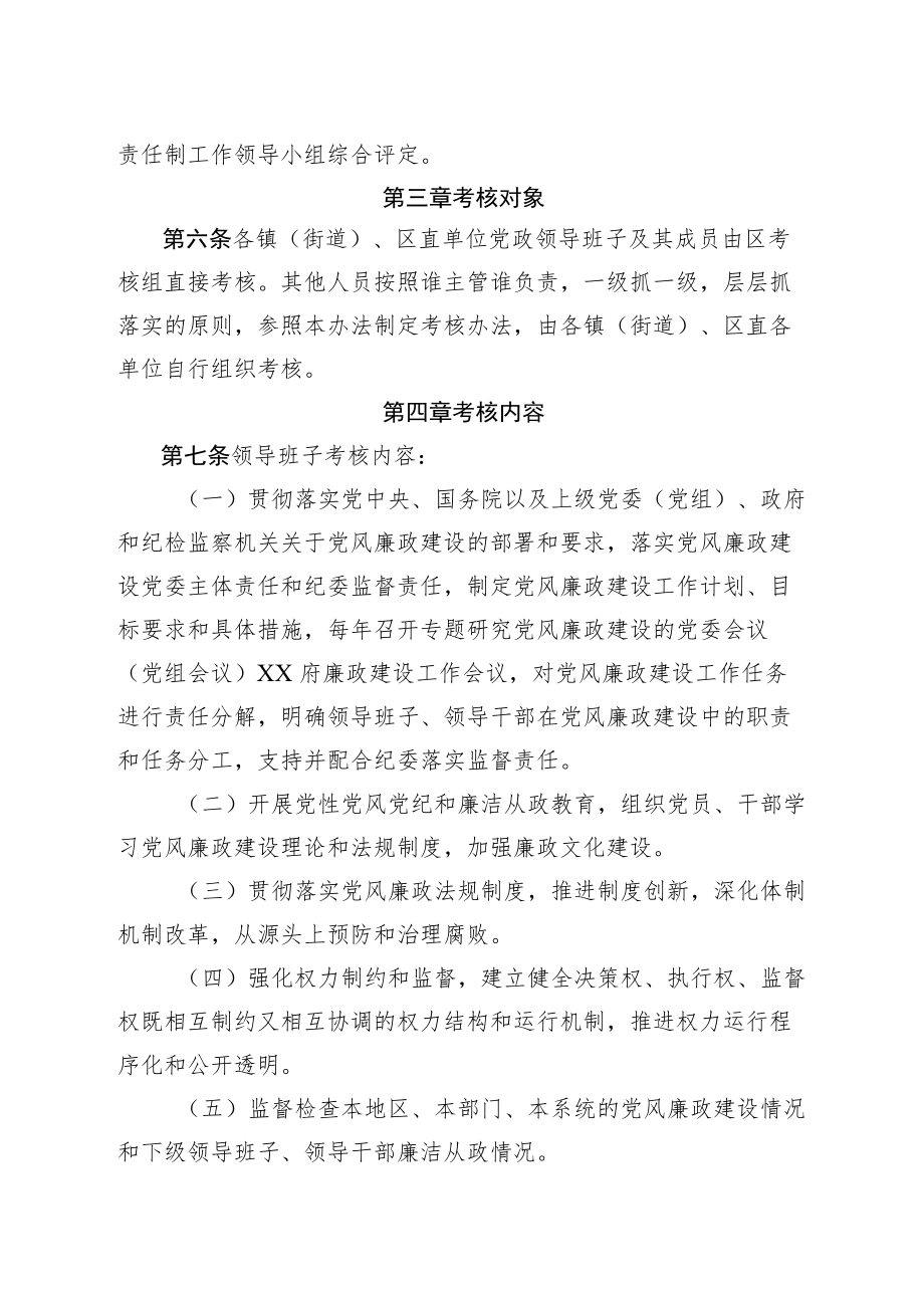 党风廉政建设责任制考核实施办法（全套资料）.docx_第2页