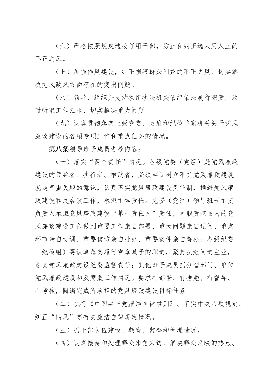 党风廉政建设责任制考核实施办法（全套资料）.docx_第3页