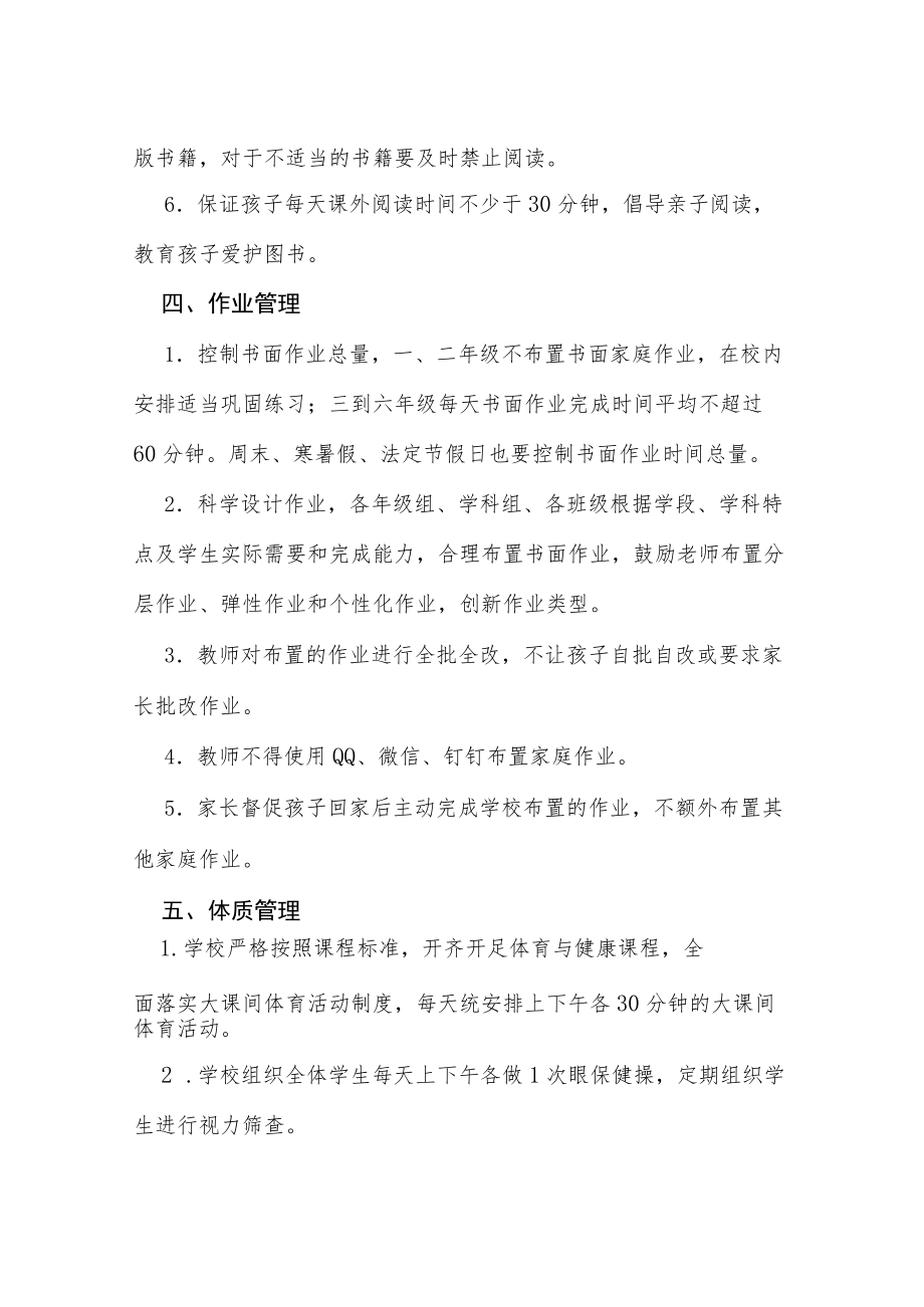 2022暑假致家长的一封信及开展落实五项管理工作.docx_第3页