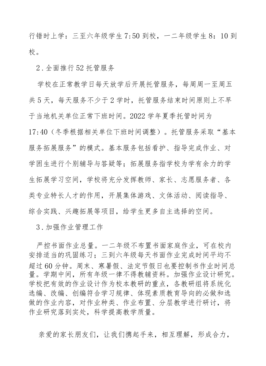 2022实验小学落实“双减”政策致家长的一封信.docx_第2页