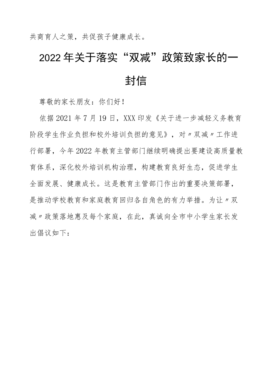 2022实验小学落实“双减”政策致家长的一封信.docx_第3页