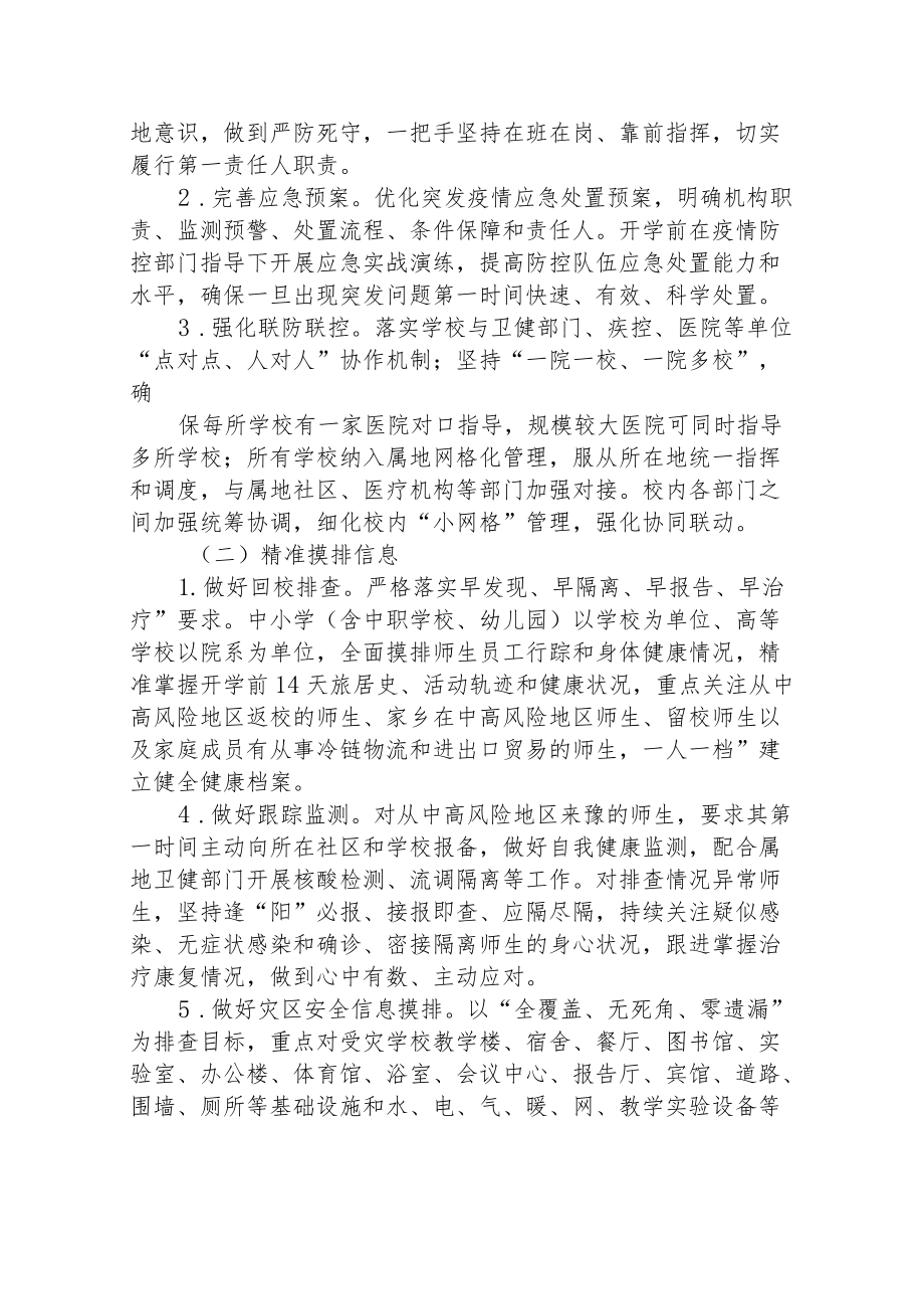 2022季小学开学疫情防控专项方案.docx_第2页