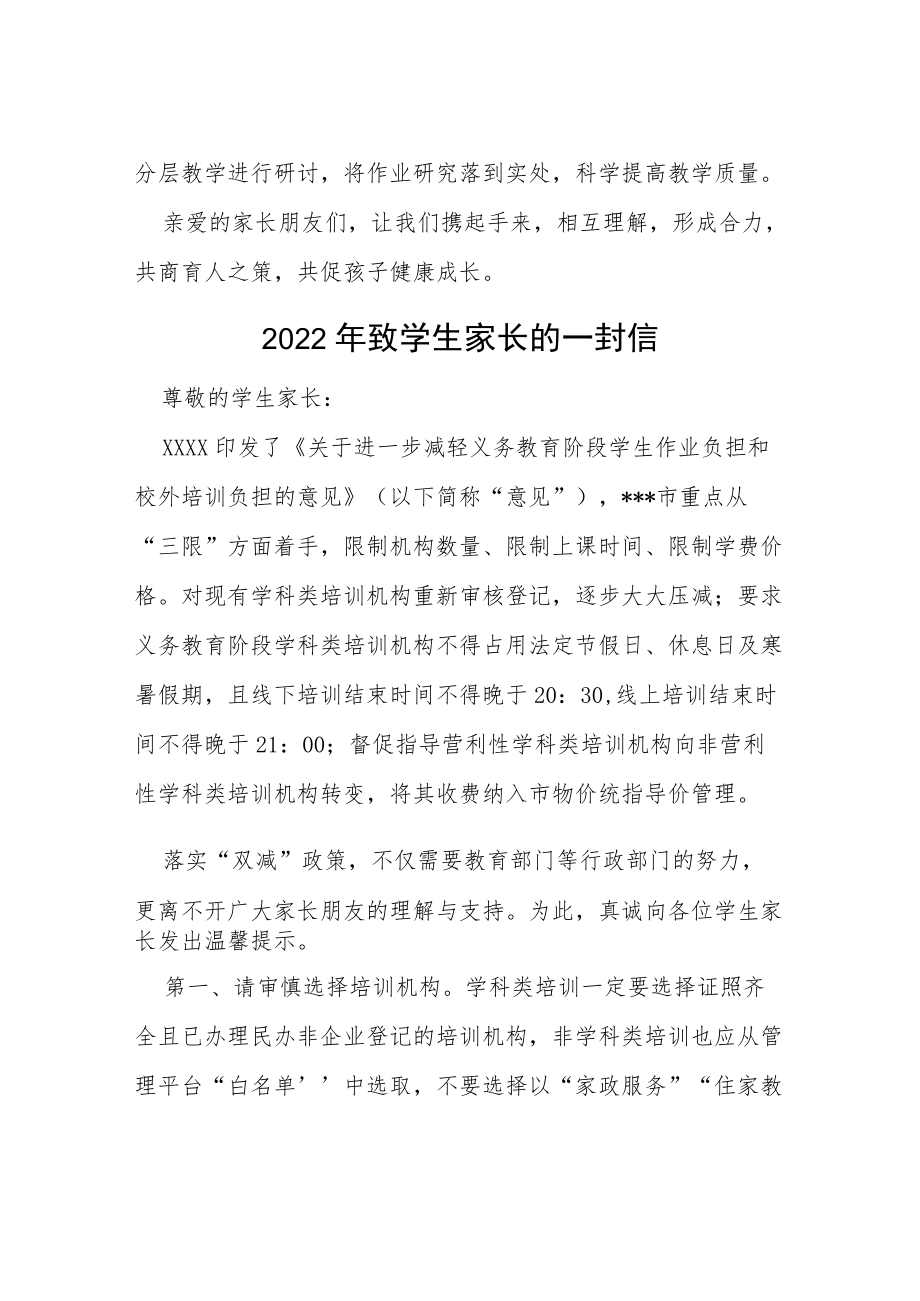 2022落实双减政策致学生家长的一封信（精编9篇）.docx_第3页