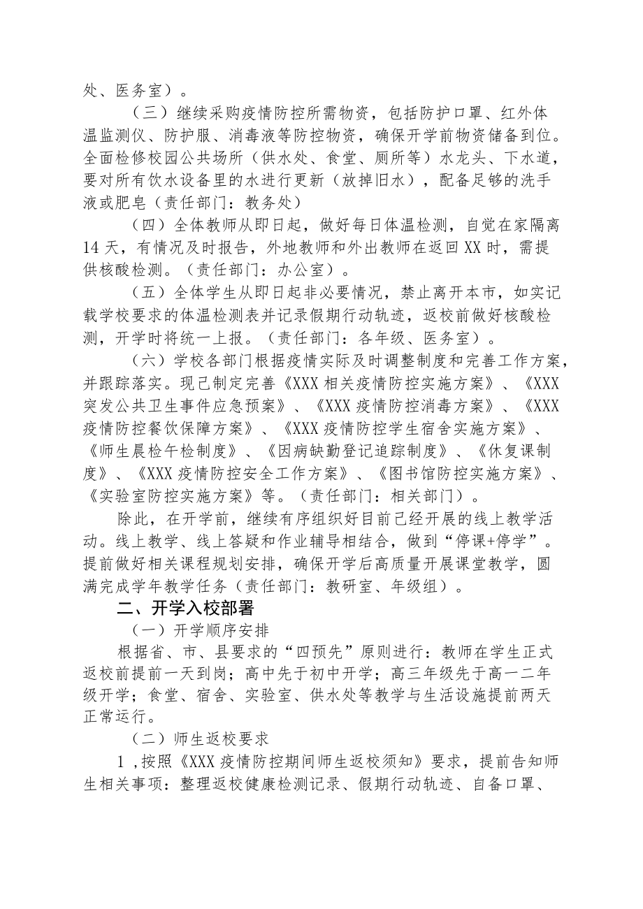 2022季开学中学疫情防控要求.docx_第3页