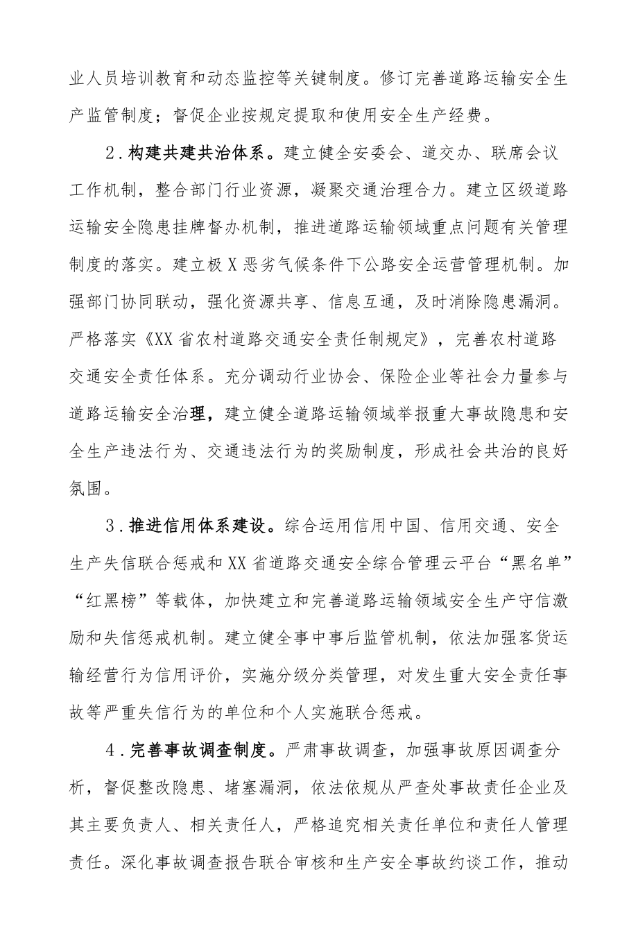 XX区道路运输安全专项整治三行动实施方案.docx_第2页