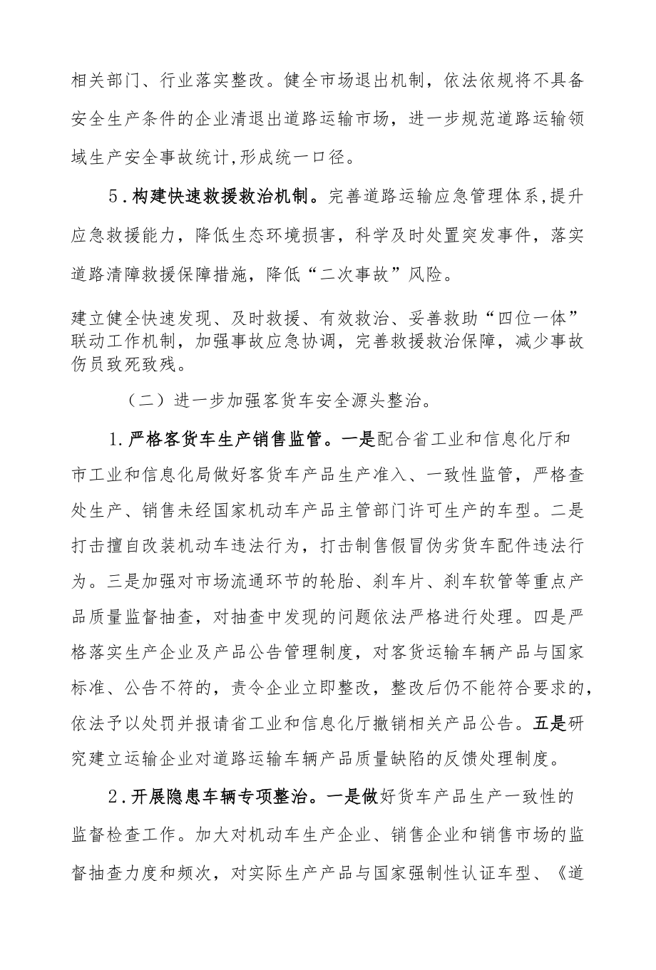 XX区道路运输安全专项整治三行动实施方案.docx_第3页