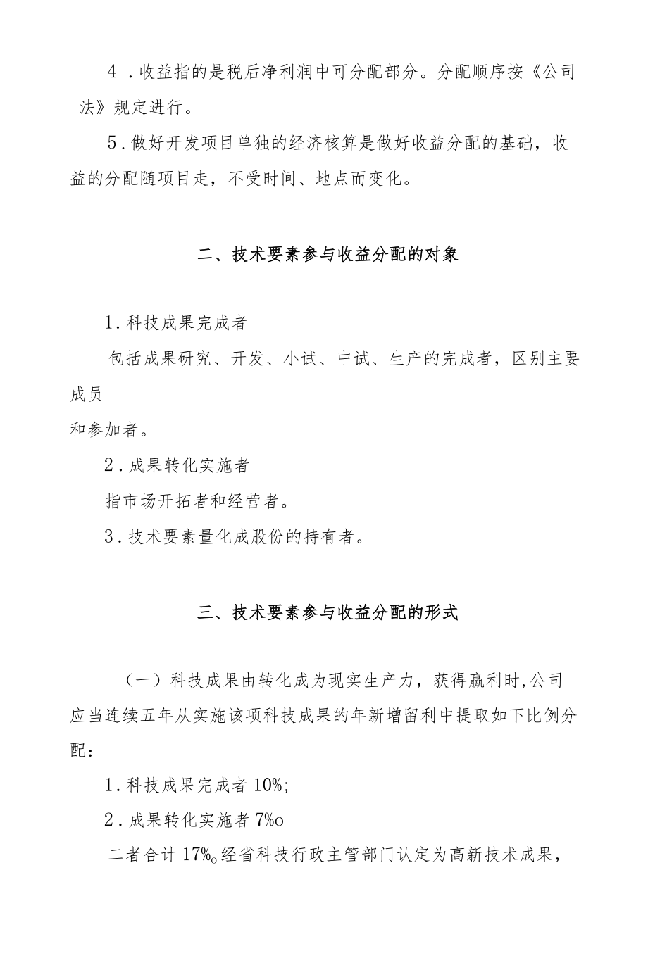 公司技术要素参与收益分配实施细则.docx_第2页