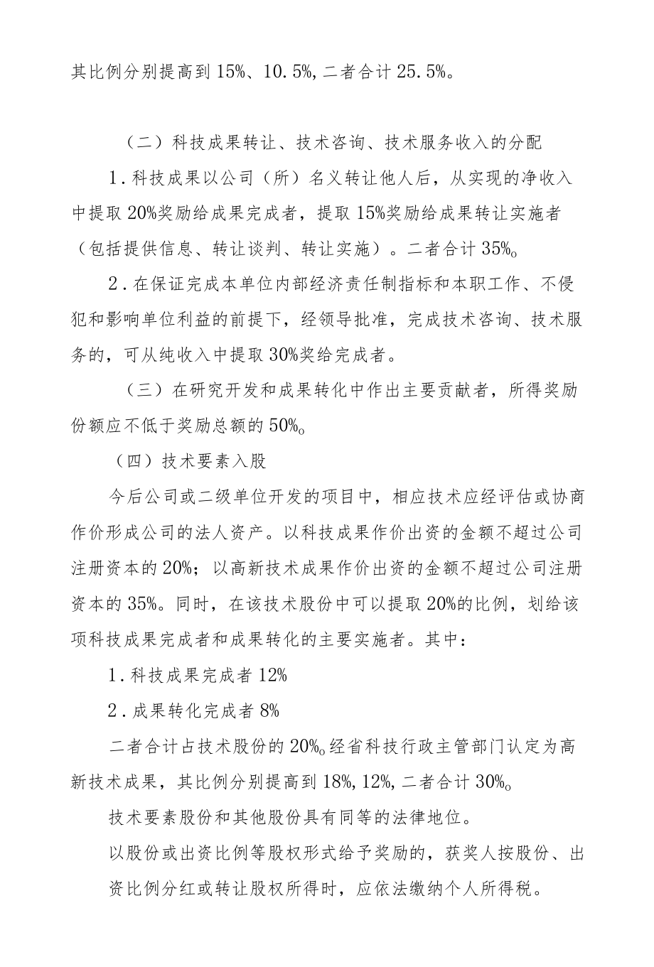 公司技术要素参与收益分配实施细则.docx_第3页