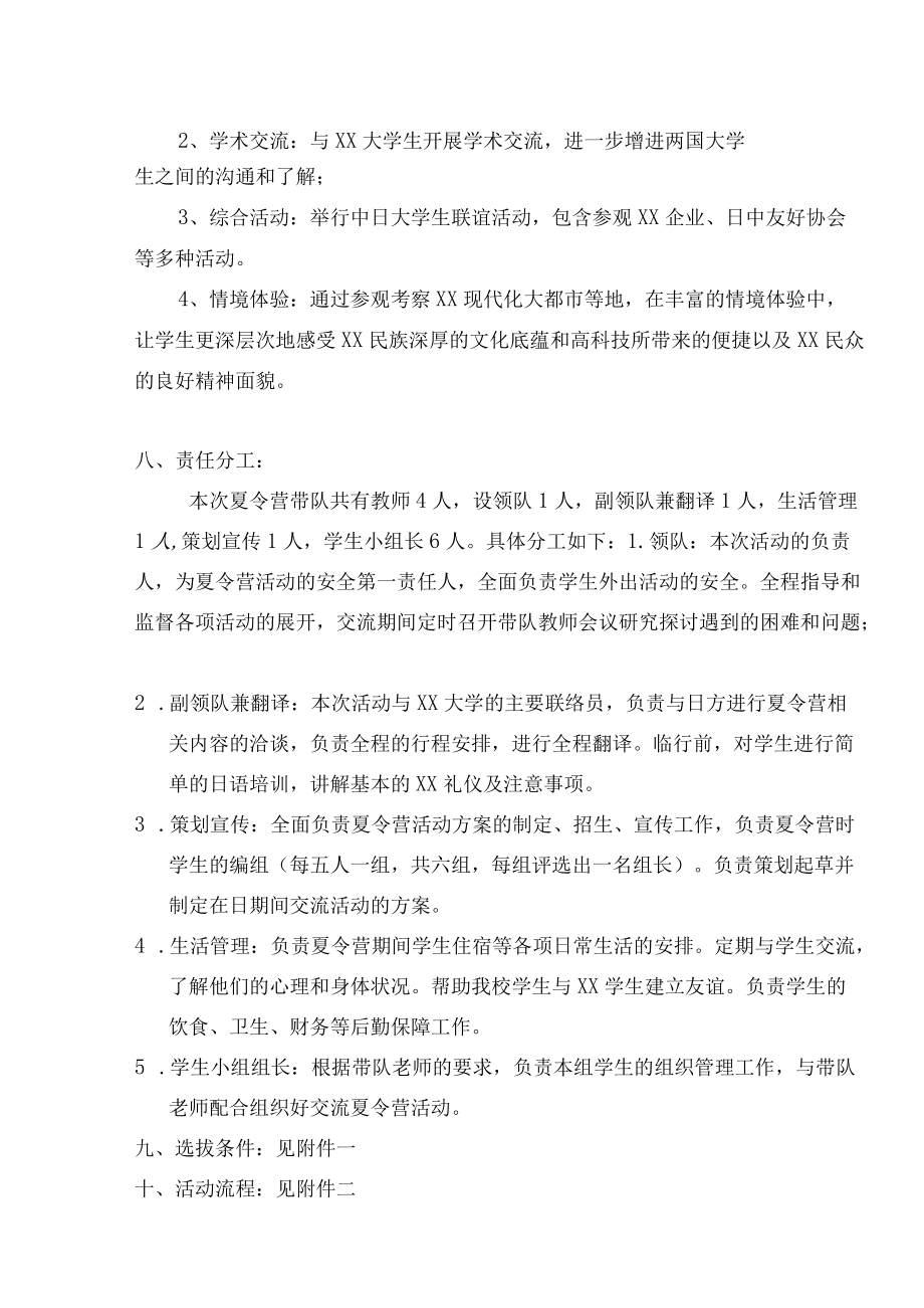 夏令营交流活动策划方案.docx_第2页