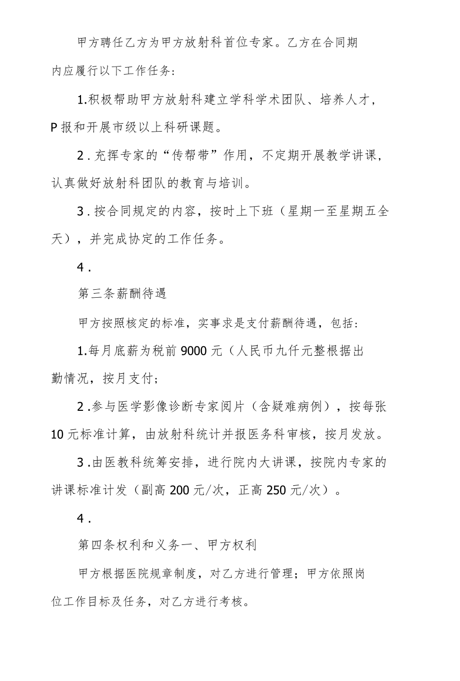 医院柔性人才引进合同（高层次退休老专家引进合作协议）.docx_第2页