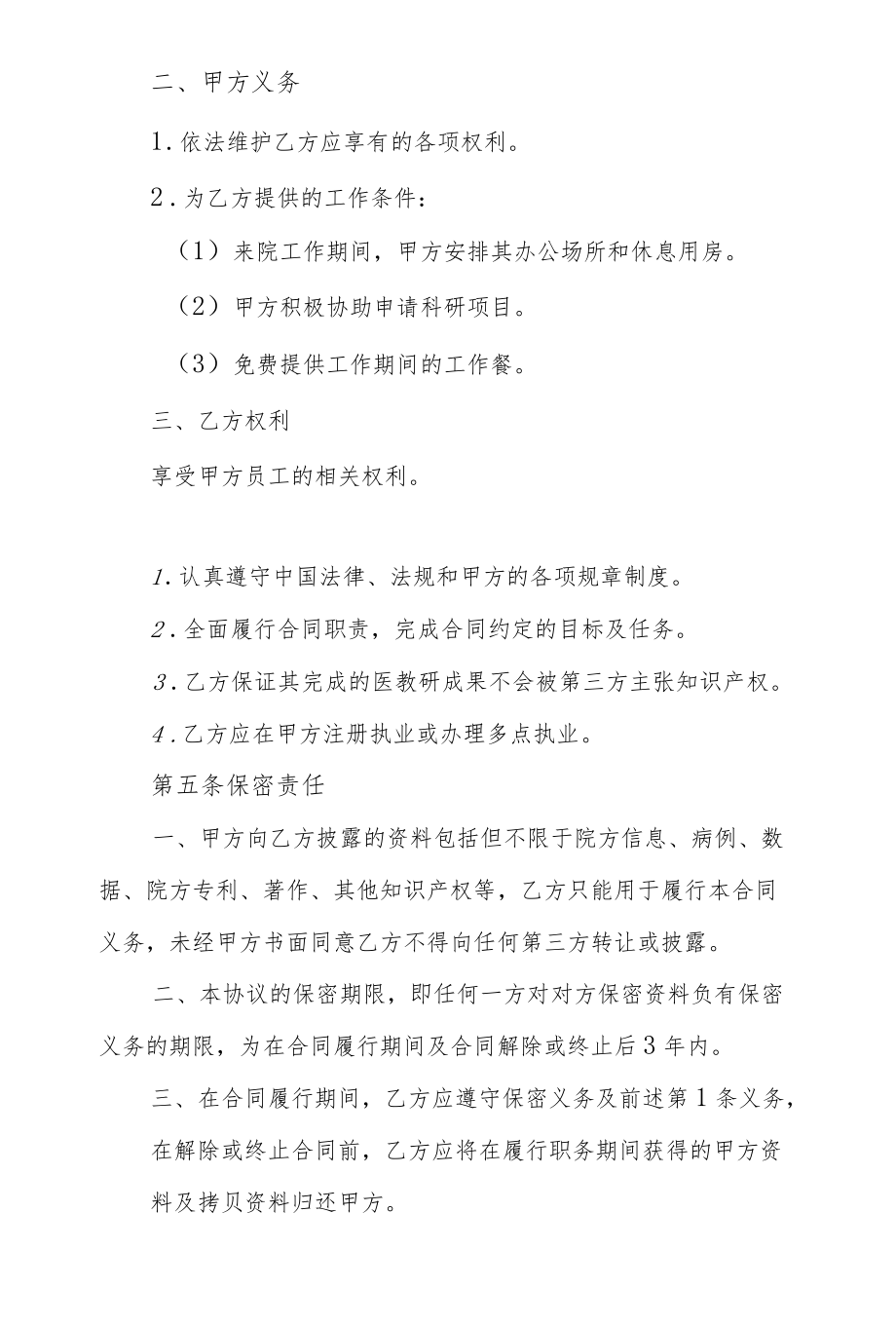 医院柔性人才引进合同（高层次退休老专家引进合作协议）.docx_第3页