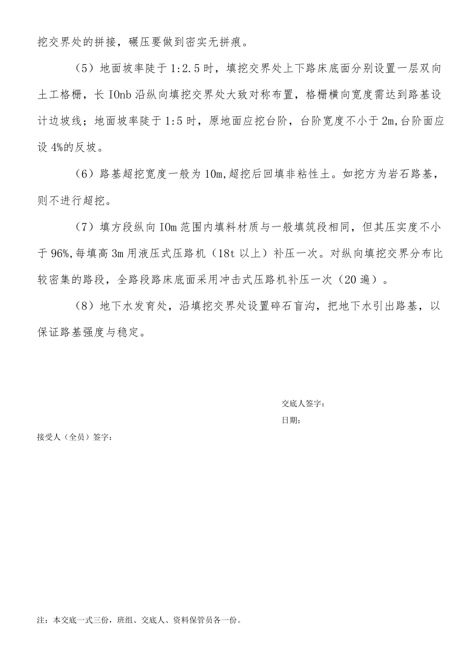 填挖交界处处理技术交底.docx_第2页