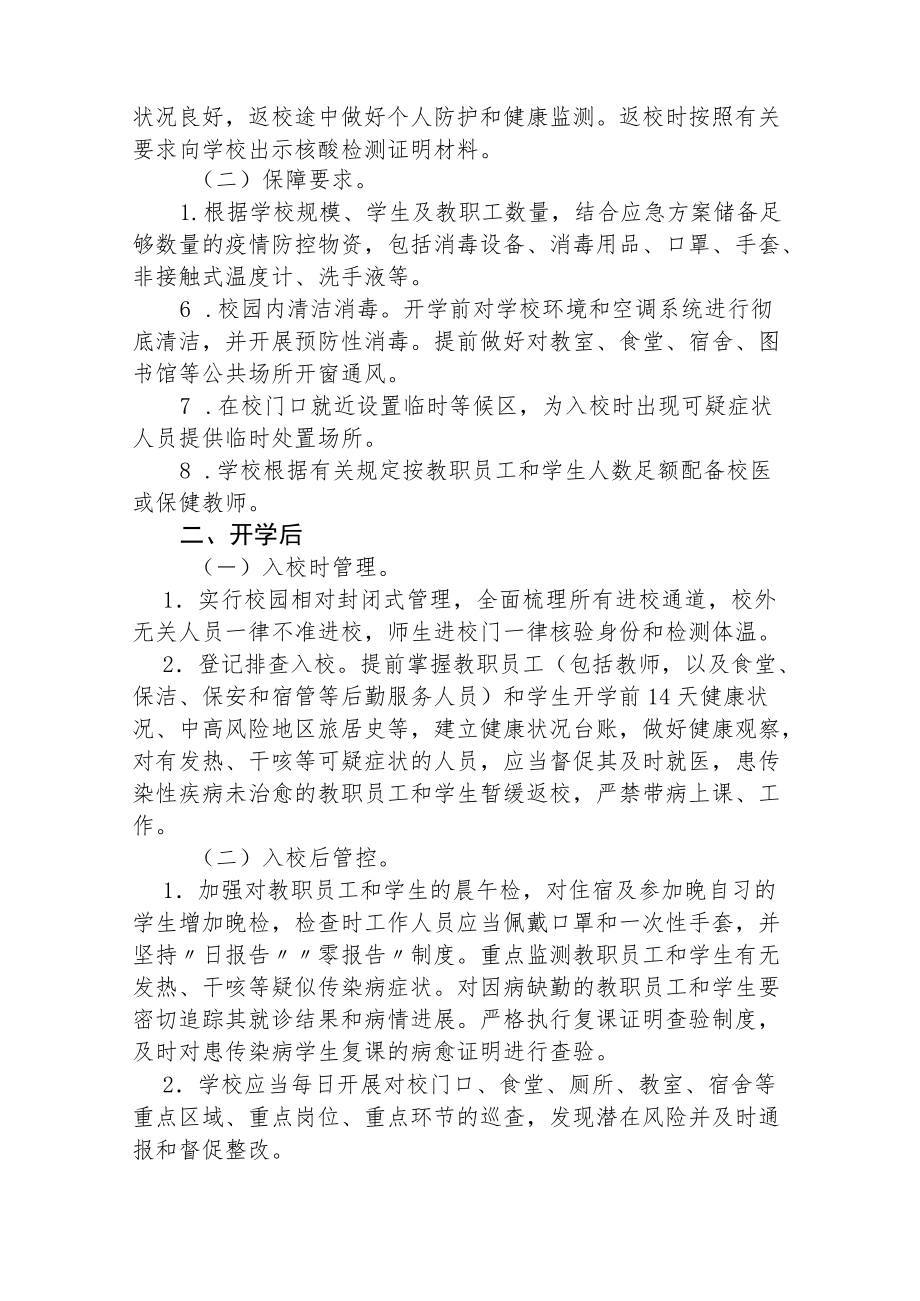 2022季开学小学疫情防控工作应急方案.docx_第2页