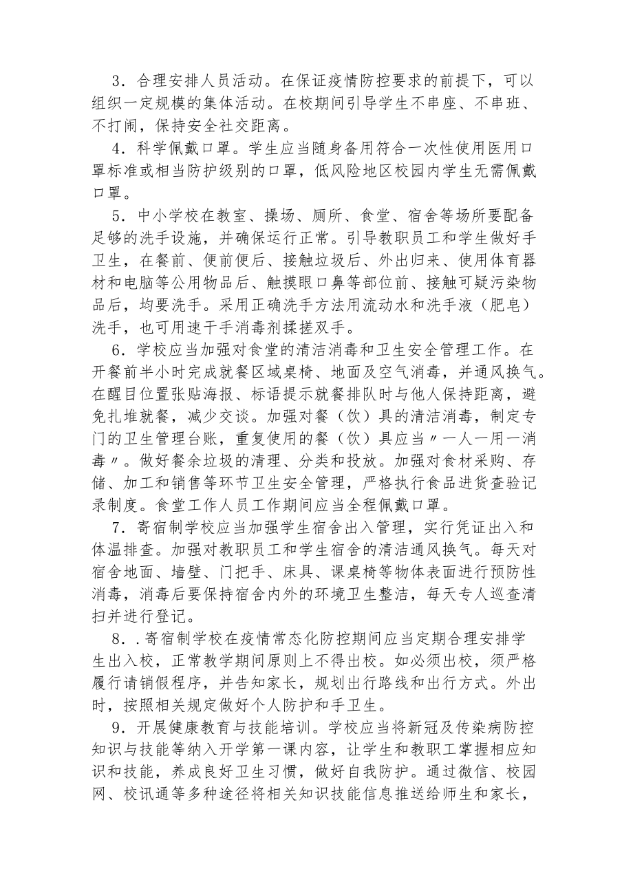 2022季开学小学疫情防控工作应急方案.docx_第3页