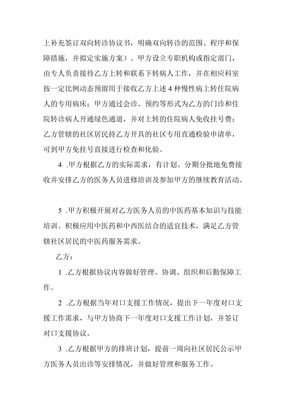 医院对口支援协议书.docx_第2页